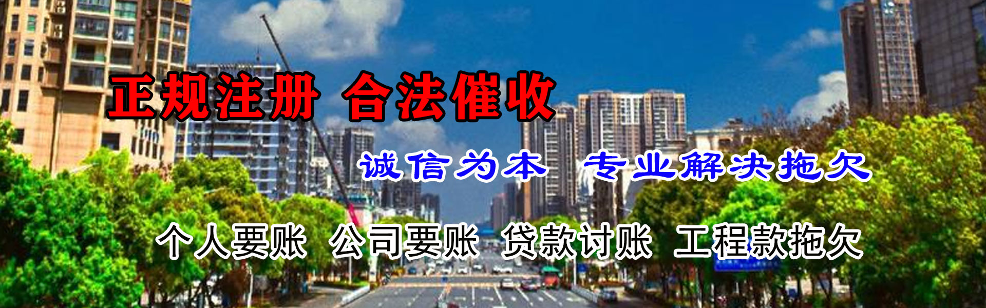 和平区讨债公司